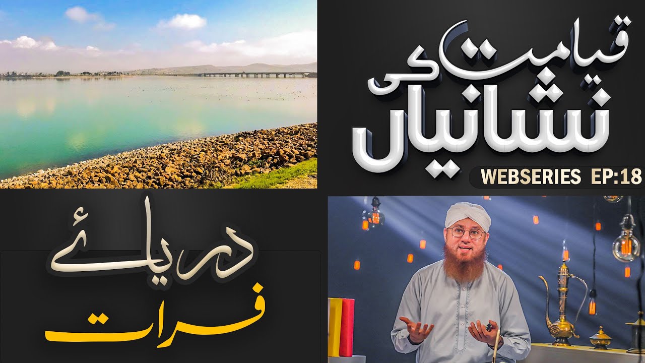 Darya Furat Se Sonay Ka Pahar Nikalna | History of River Furat in Urdu - Qayamat Ki Nishaniyan Ep#18